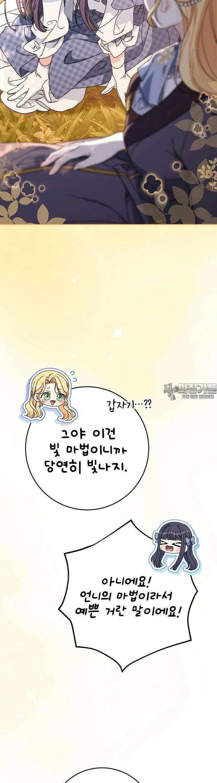 동생을 예쁘게 키웠다 74화 10