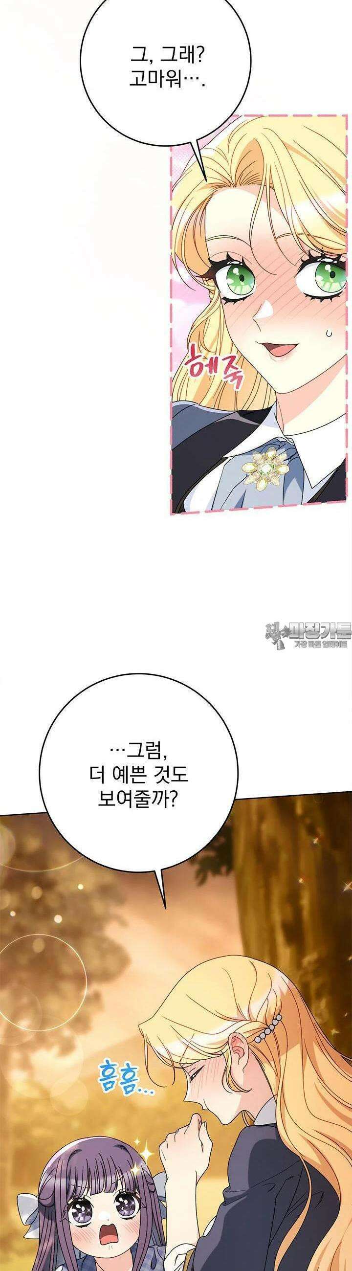 동생을 예쁘게 키웠다 74화 11
