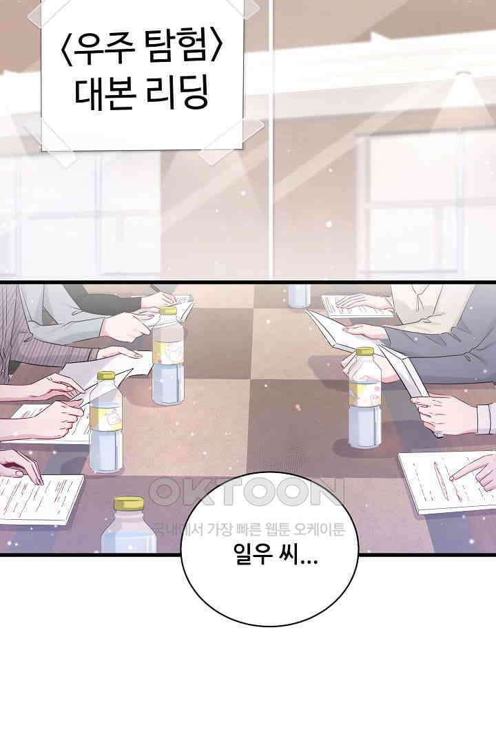 베이비가 생겼어요 76화 2