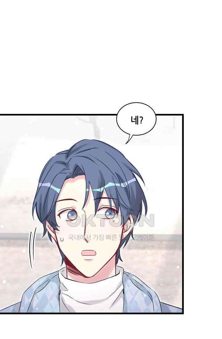 베이비가 생겼어요 76화 5