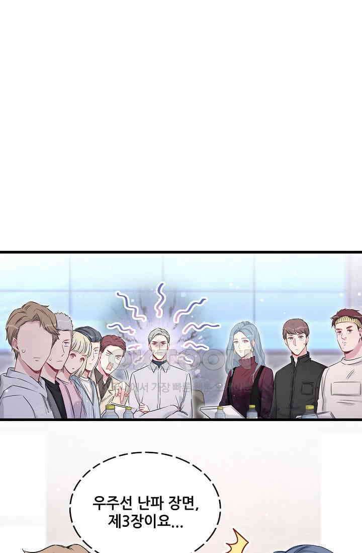베이비가 생겼어요 76화 6