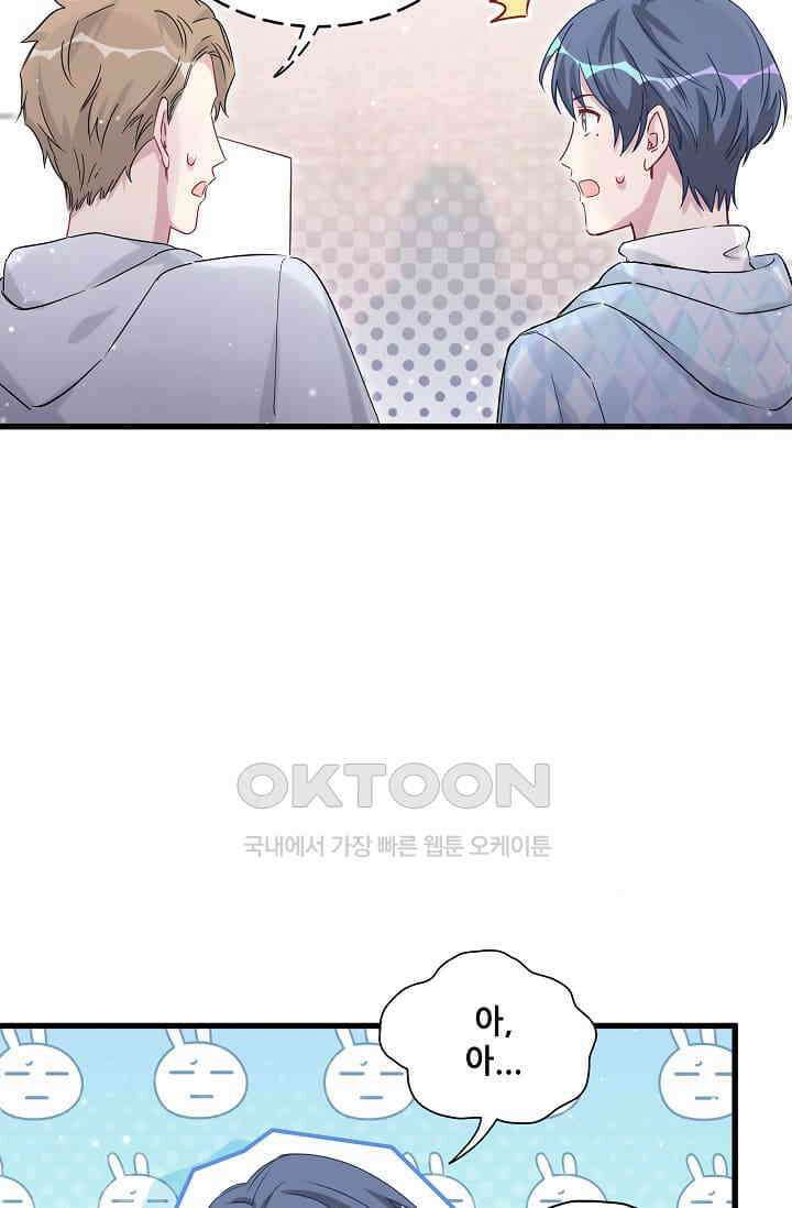 베이비가 생겼어요 76화 7
