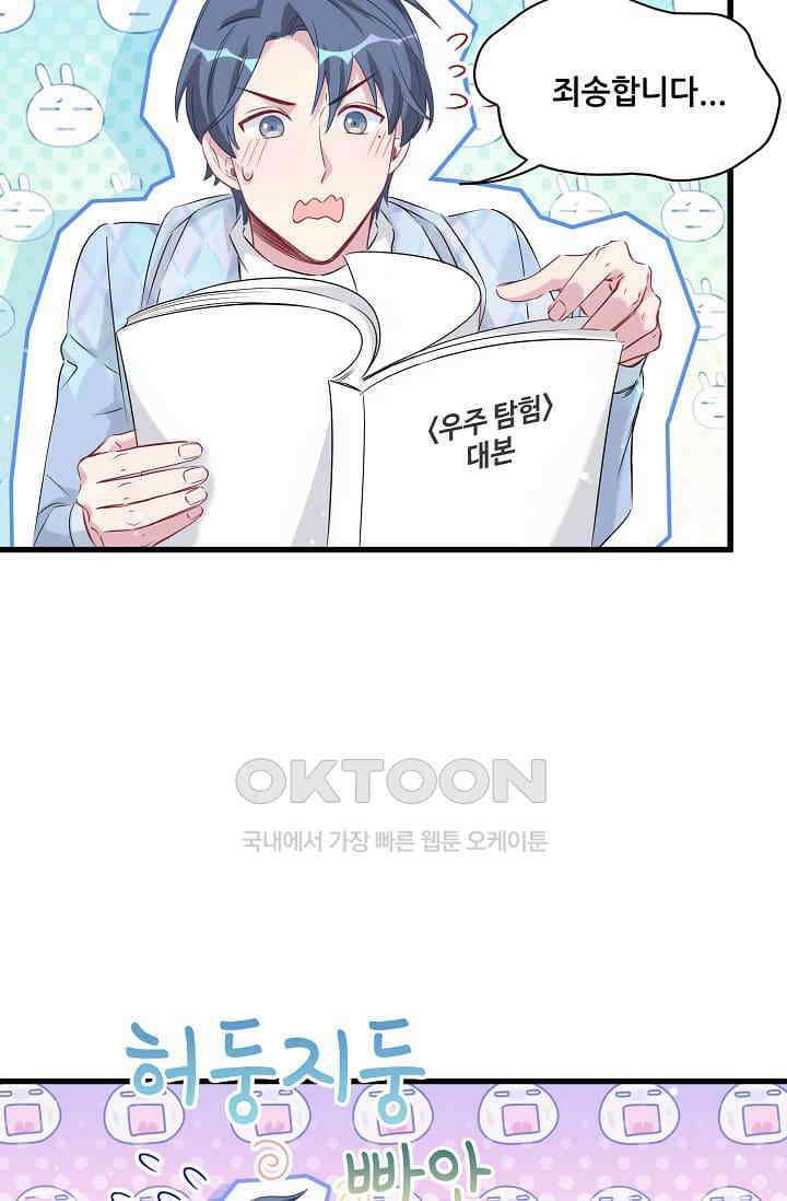 베이비가 생겼어요 76화 8