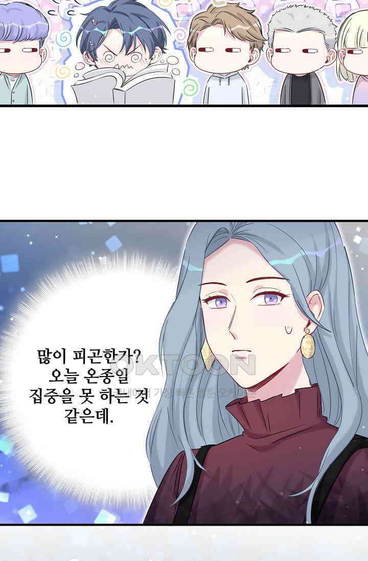 베이비가 생겼어요 76화 9