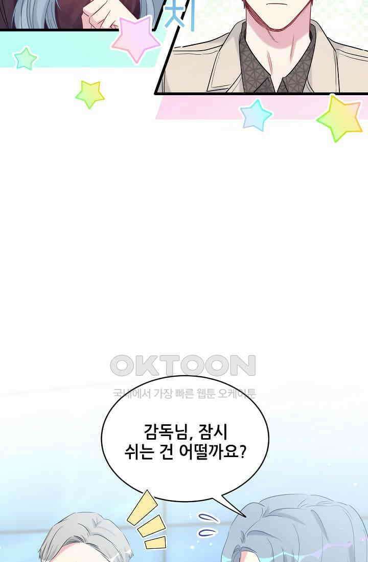 베이비가 생겼어요 76화 12