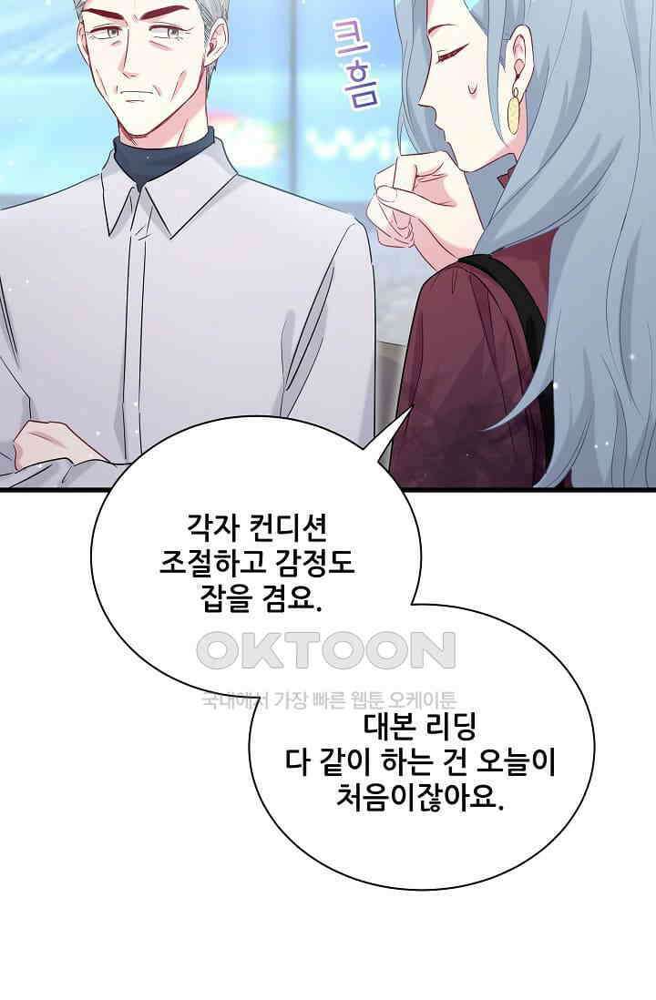 베이비가 생겼어요 76화 13