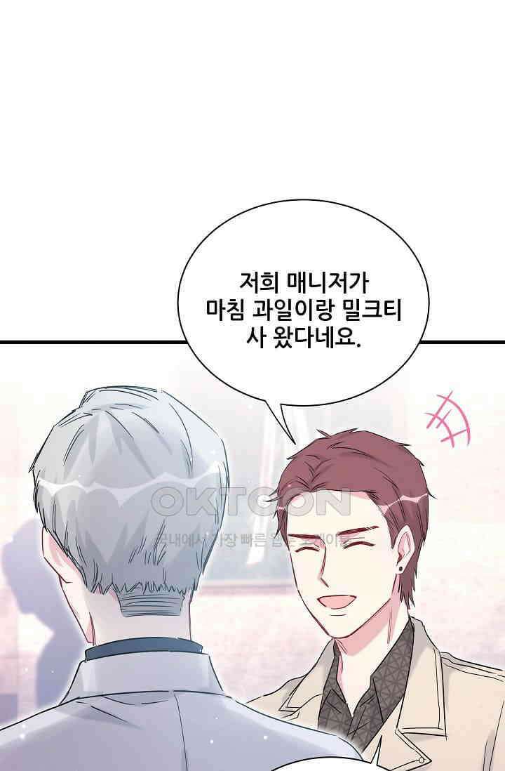 베이비가 생겼어요 76화 14