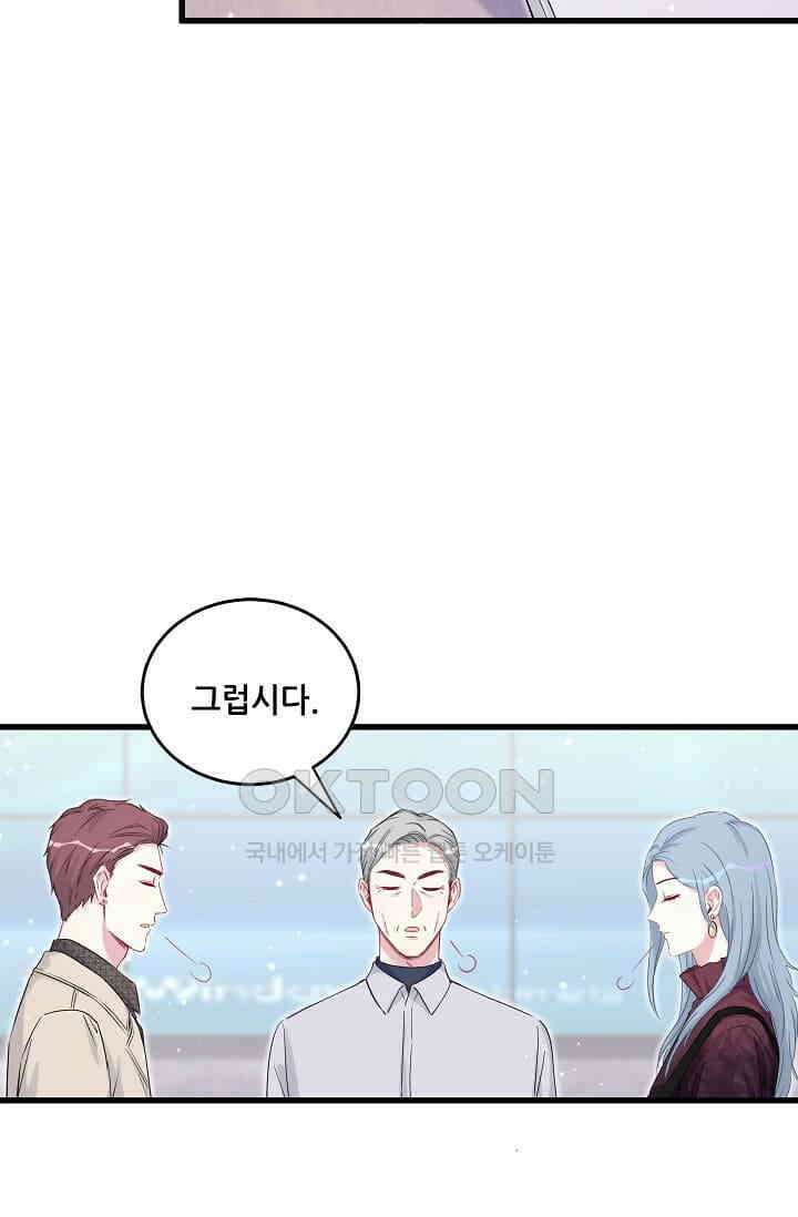 베이비가 생겼어요 76화 16