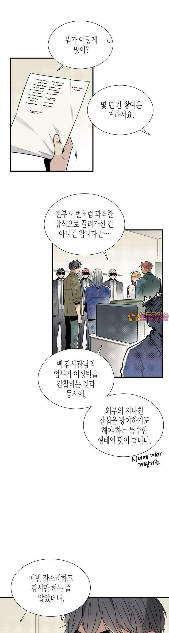 저주를 처벌하는 법 33화 1