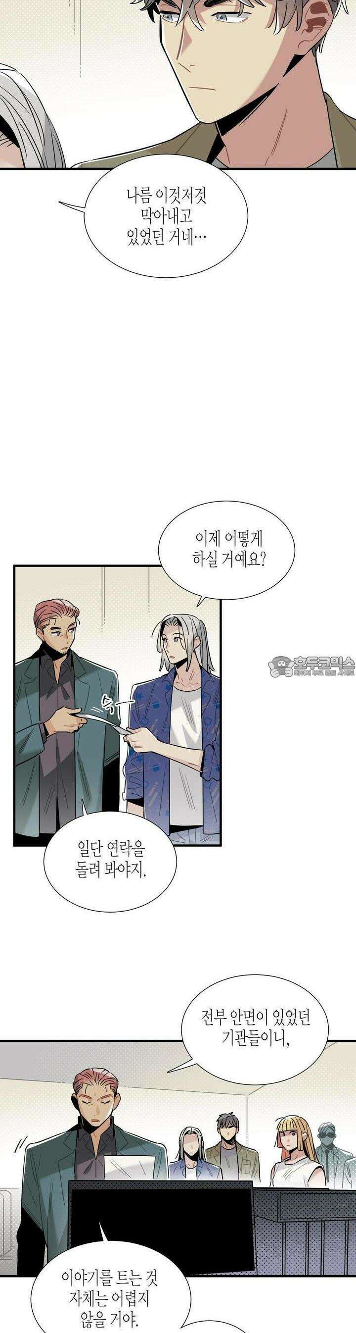 저주를 처벌하는 법 33화 2