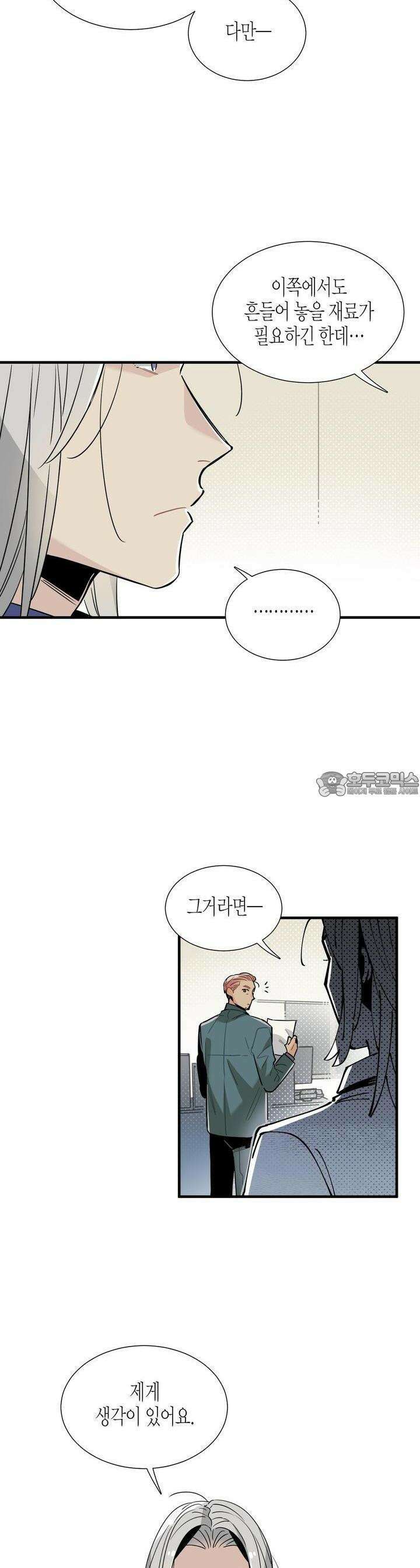 저주를 처벌하는 법 33화 3