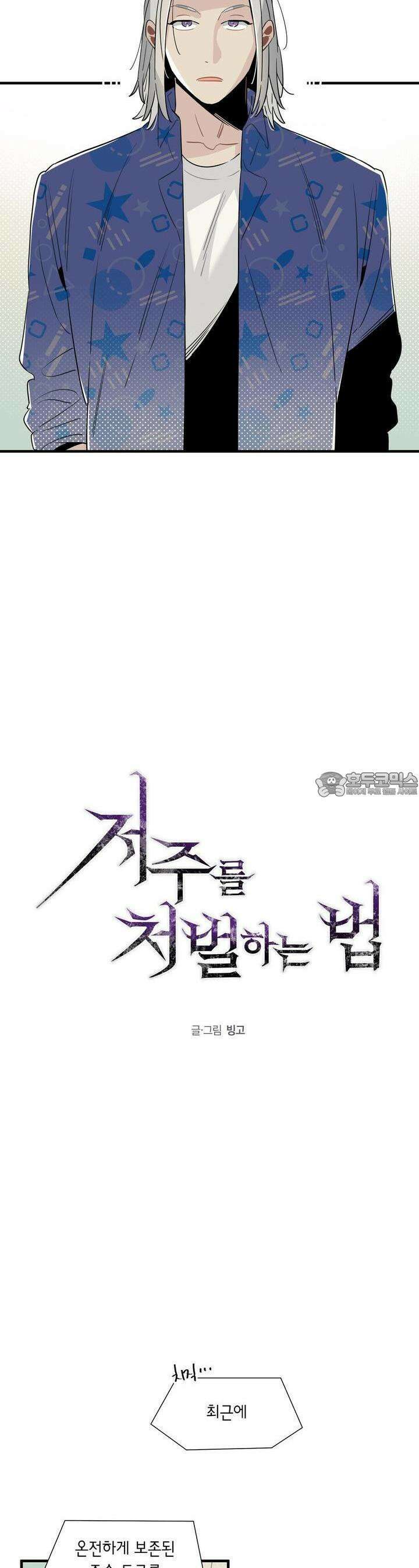 저주를 처벌하는 법 33화 4