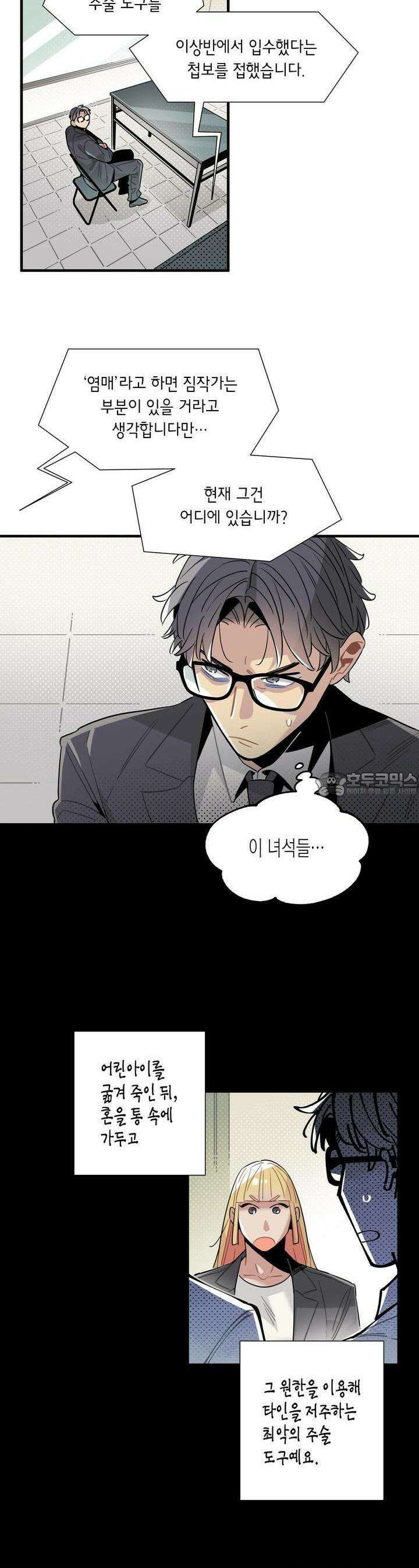 저주를 처벌하는 법 33화 5