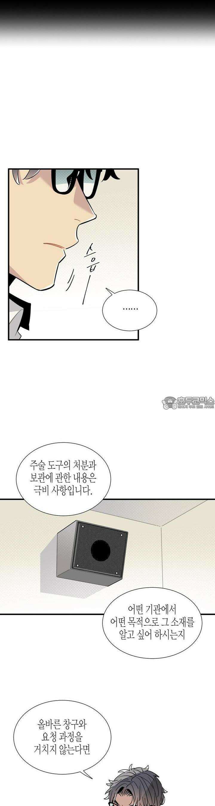 저주를 처벌하는 법 33화 6