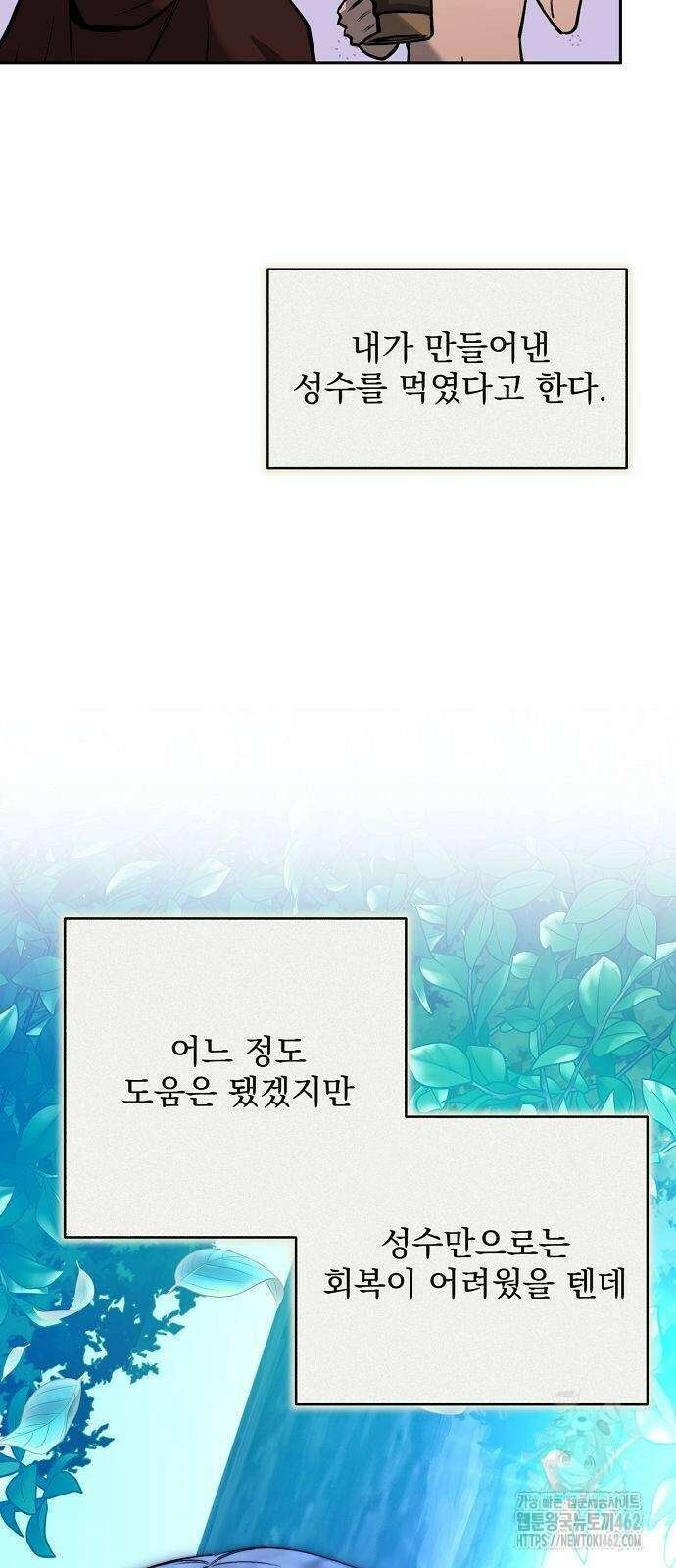 성황의 손자는 네크로맨서 57화 3