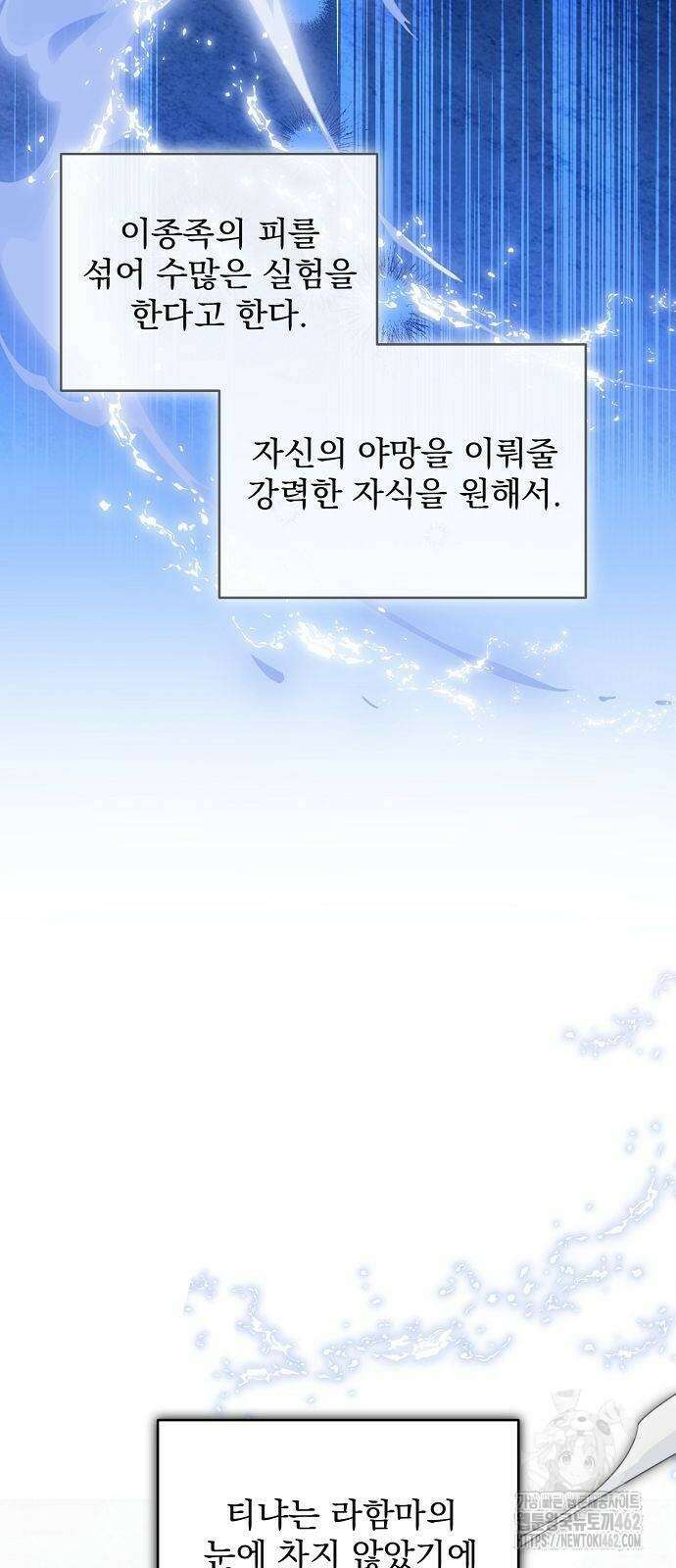 성황의 손자는 네크로맨서 57화 12