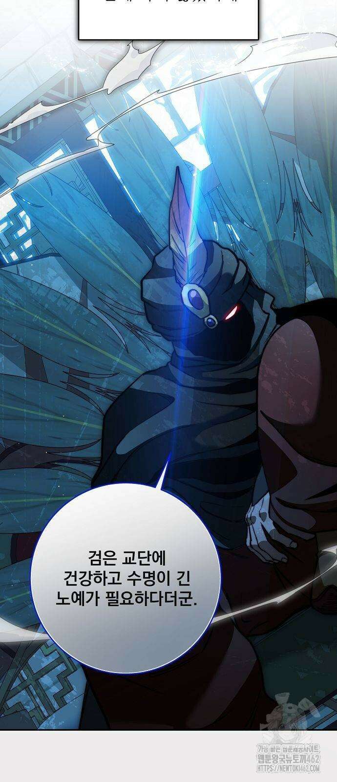 성황의 손자는 네크로맨서 57화 13
