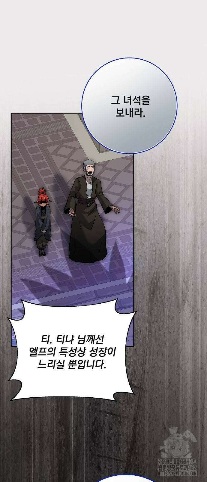 성황의 손자는 네크로맨서 57화 14