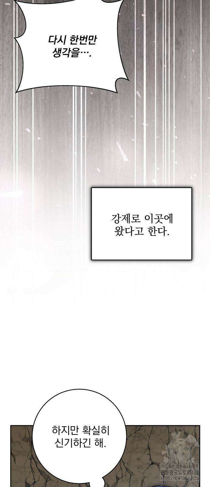 성황의 손자는 네크로맨서 57화 16