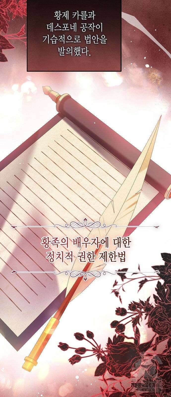 황후 자리를 버리겠습니다 96화 4