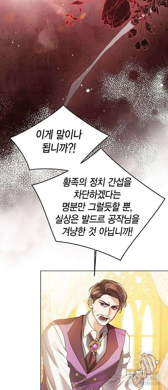 황후 자리를 버리겠습니다 96화 5