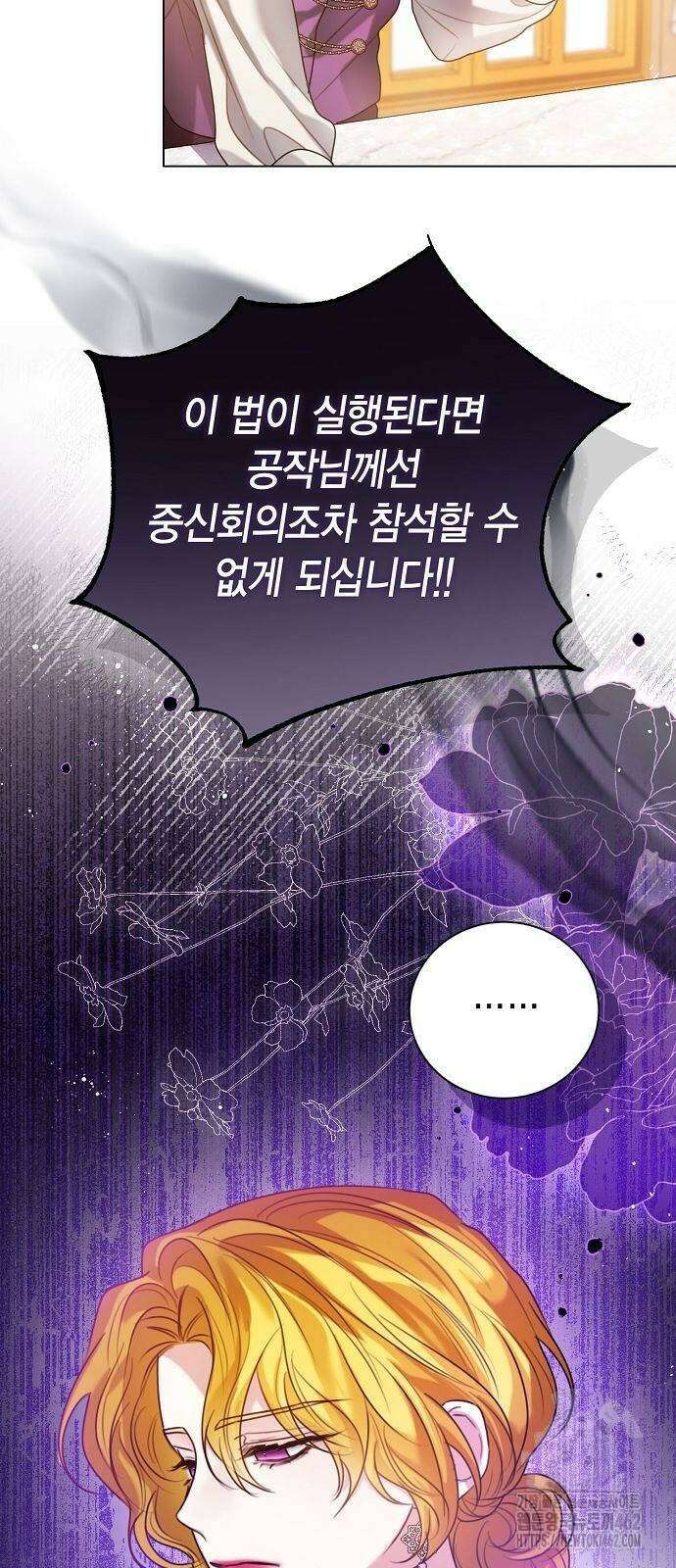 황후 자리를 버리겠습니다 96화 6