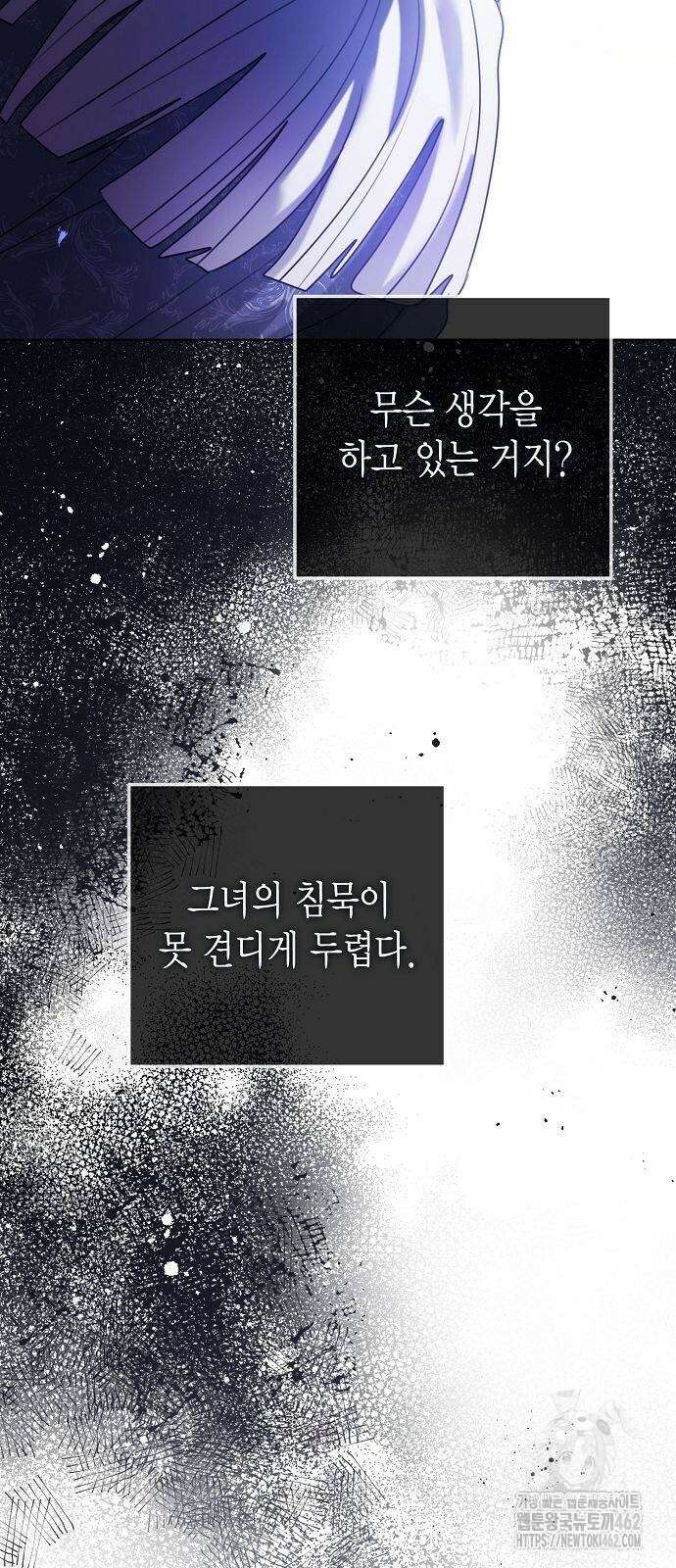 황후 자리를 버리겠습니다 96화 9