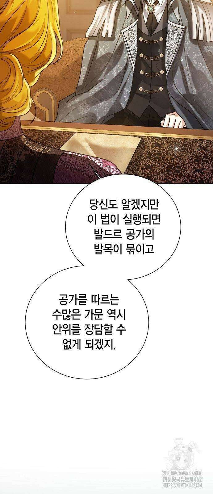 황후 자리를 버리겠습니다 96화 16