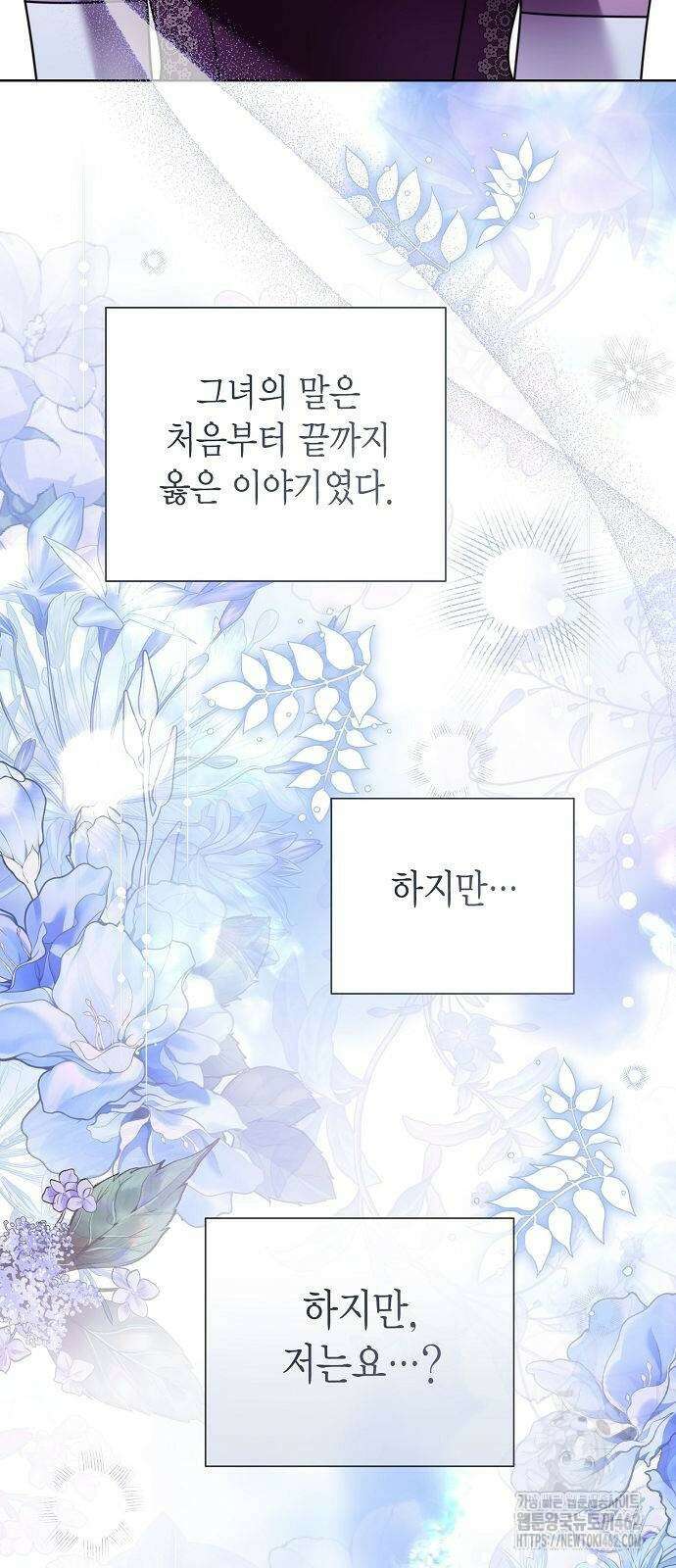 황후 자리를 버리겠습니다 96화 18