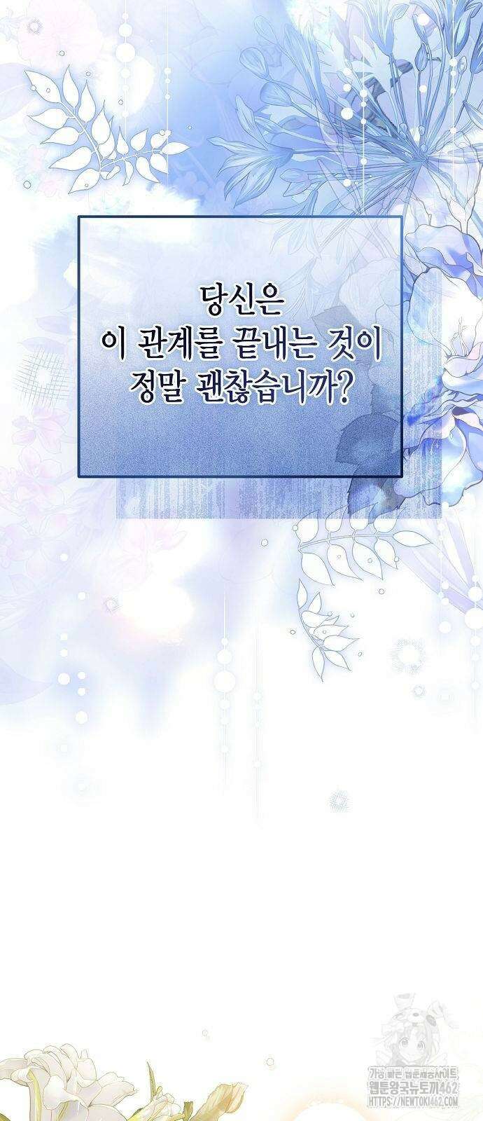 황후 자리를 버리겠습니다 96화 19