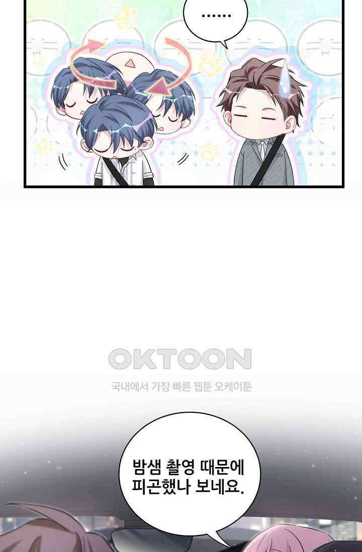 베이비가 생겼어요 101화 6