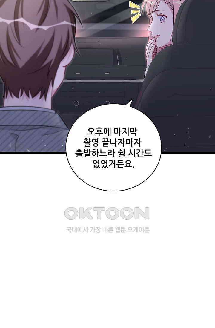 베이비가 생겼어요 101화 7