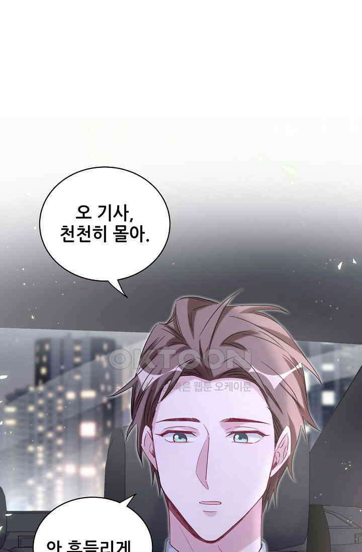 베이비가 생겼어요 101화 10