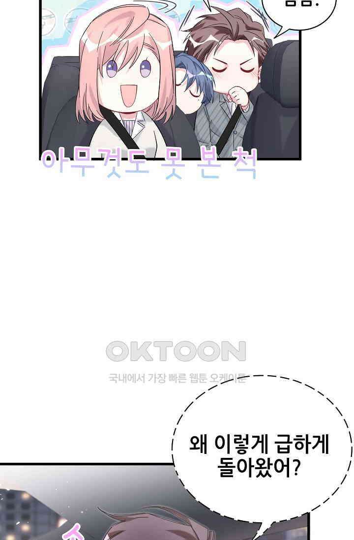 베이비가 생겼어요 101화 18