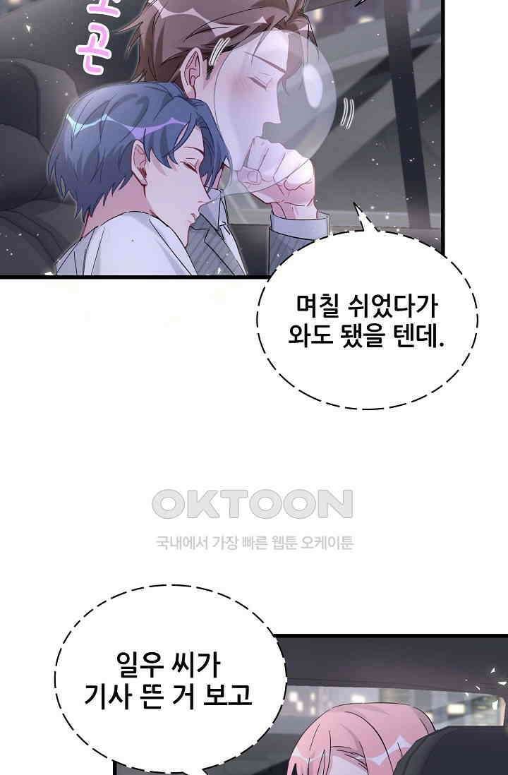 베이비가 생겼어요 101화 19