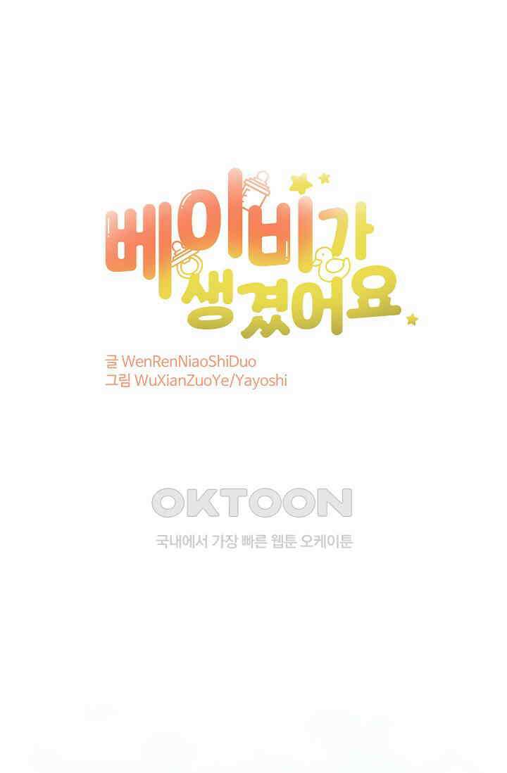 베이비가 생겼어요 107화 1
