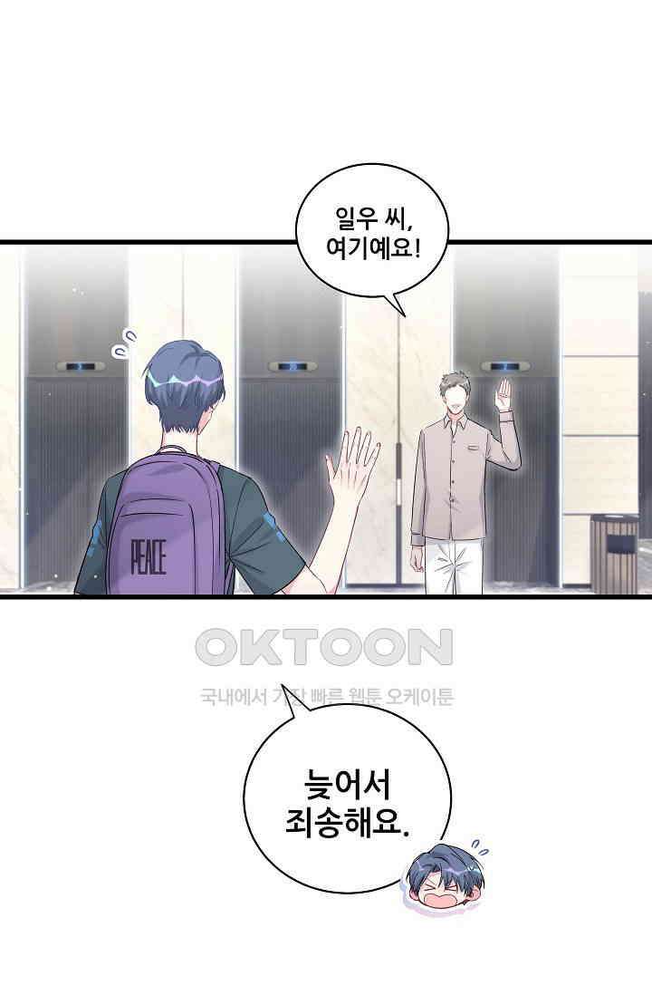 베이비가 생겼어요 107화 3