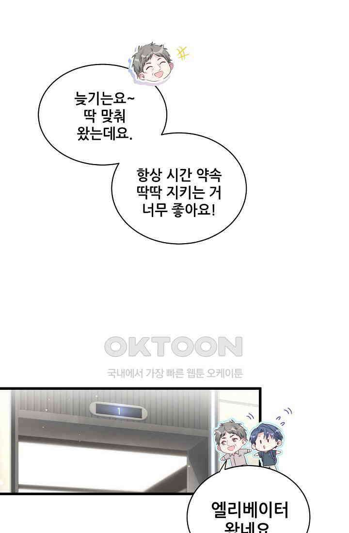 베이비가 생겼어요 107화 4