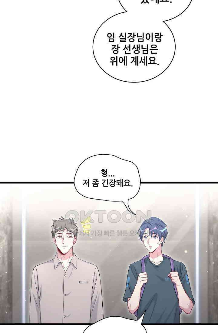베이비가 생겼어요 107화 5