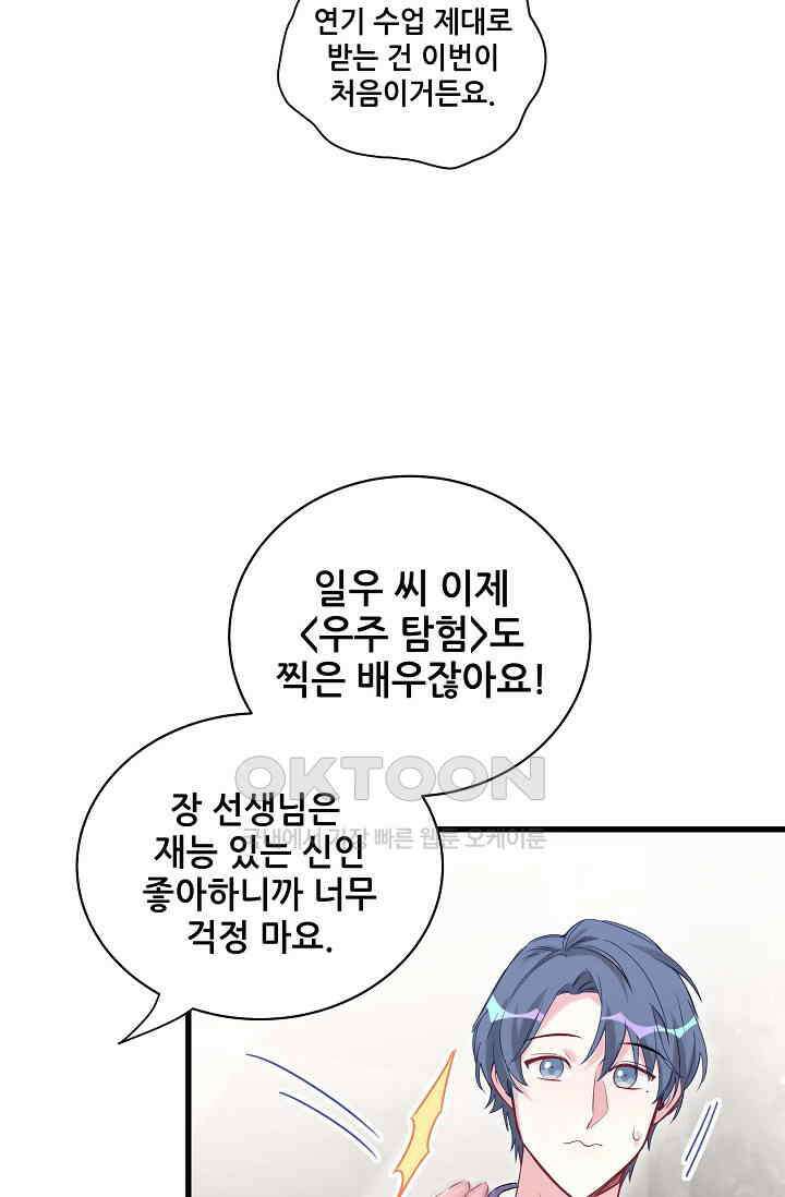 베이비가 생겼어요 107화 6