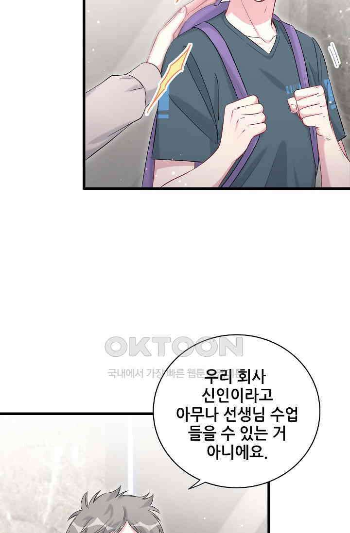 베이비가 생겼어요 107화 7