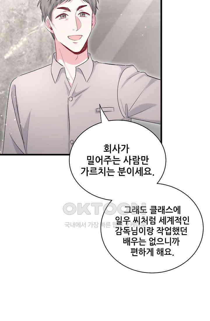 베이비가 생겼어요 107화 8