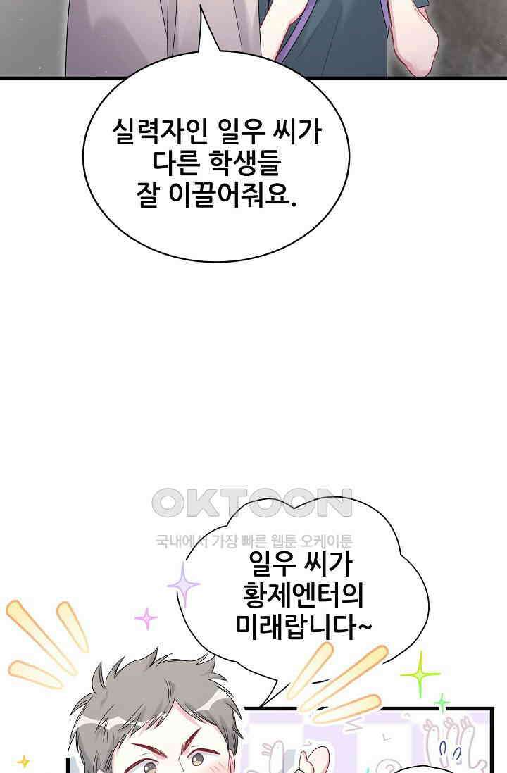 베이비가 생겼어요 107화 10