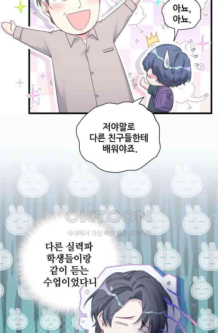 베이비가 생겼어요 107화 11