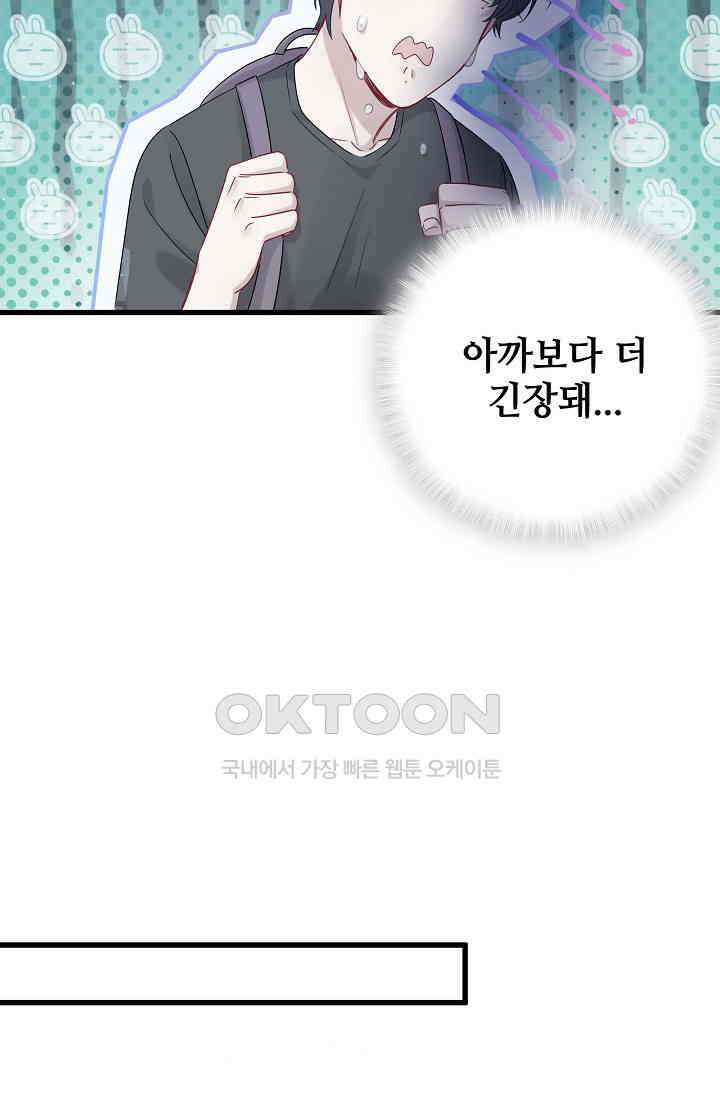 베이비가 생겼어요 107화 12