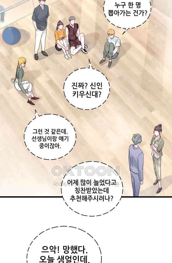 베이비가 생겼어요 107화 15