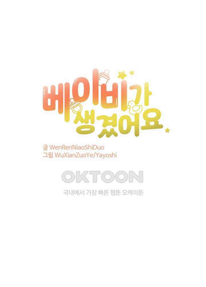 베이비가 생겼어요 112화 1