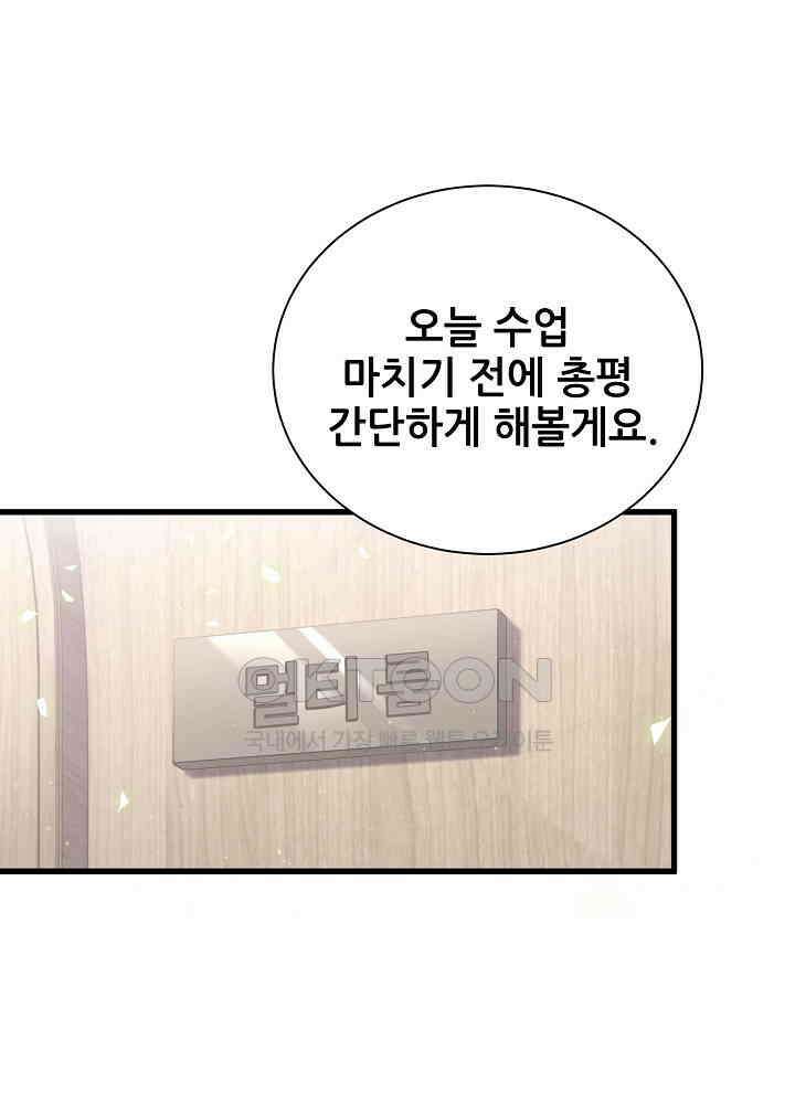 베이비가 생겼어요 112화 2