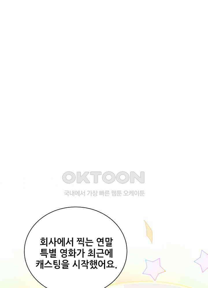 베이비가 생겼어요 112화 4