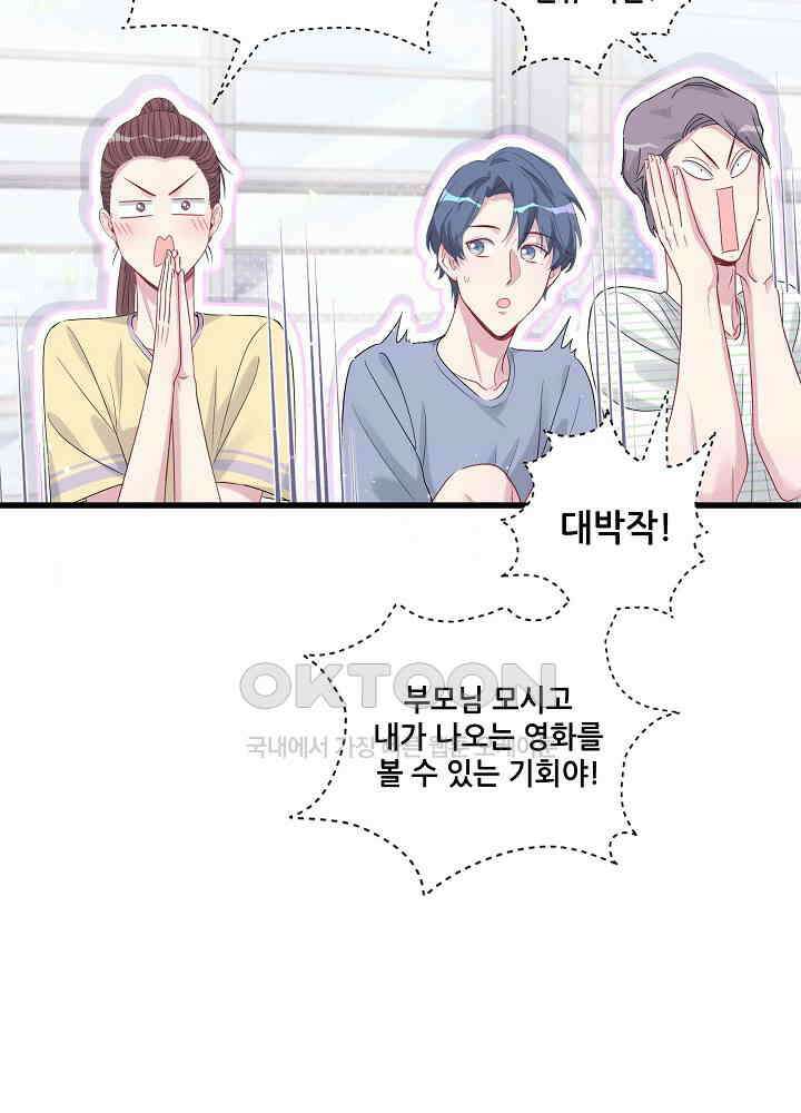 베이비가 생겼어요 112화 8